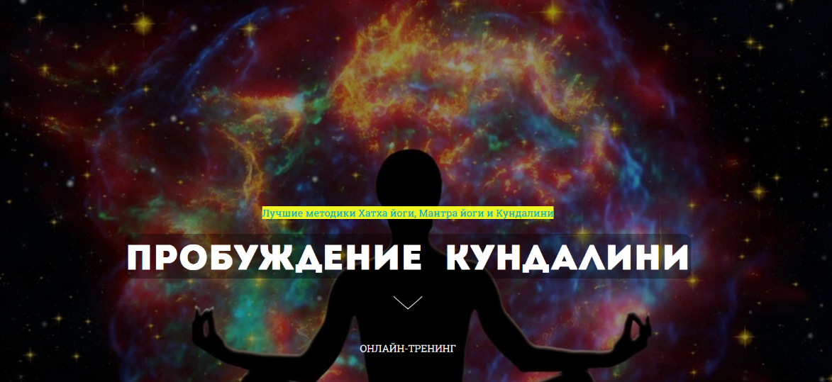 [Сергей Терёшкин] Пробуждение Кундалини. Тариф Мас_0.png